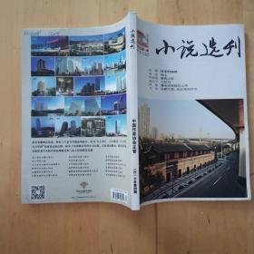 小说选刊.2016年第4期 小说选刊杂志社