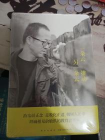 一朵云推动另一朵云  9787513336956  新星出版社有限责任公司