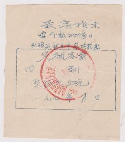 南昌红旗公社五丰农场轮船票