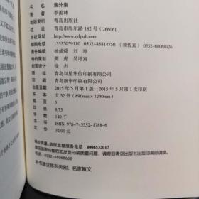 季羡林图文典藏版作品：集外集