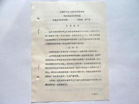 《针刺环中上穴治疗坐骨神经痛300例临床疗效观察》，有治疗方法和典型病例。当代名医，河南省中医研究院研究员 毕福高等经验。