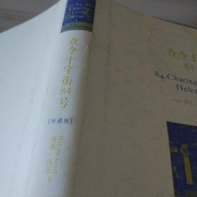 查令十字街84号