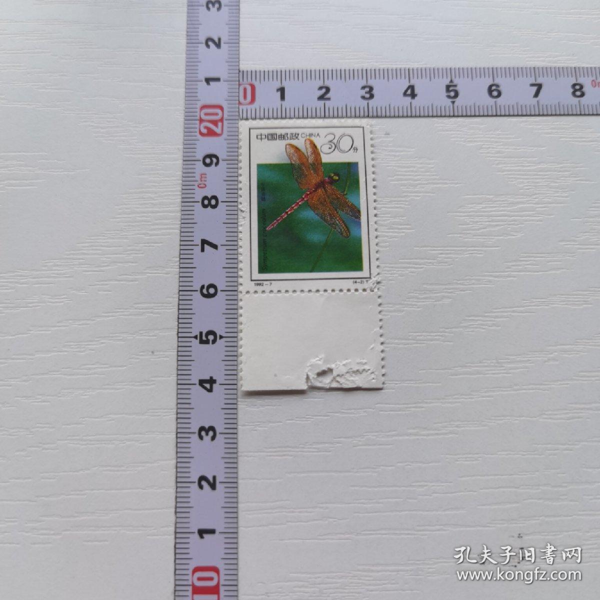 邮票——半黄赤蜻