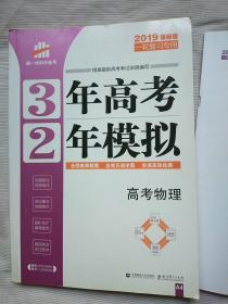 高考物理 3年高考2年模拟 2019课标版一轮复习专用