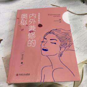 生命的彩虹之内外兼修的奥秘