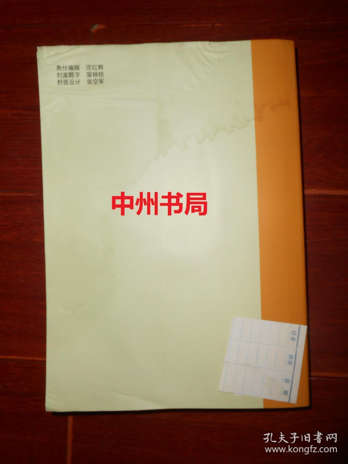 (获嘉县)甯邑地名史话 2019年一版一印（内页无勾划 底封皮及书口局部有些水印迹 不影响阅读 品相看图免争议 ）