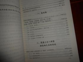 (获嘉县)甯邑地名史话 2019年一版一印（内页无勾划 底封皮及书口局部有些水印迹 不影响阅读 品相看图免争议 ）