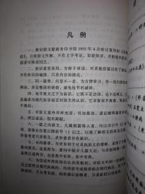 名家经典丨灵枢经新识（全一册）2003年版526页大厚本，仅印3000册！