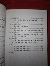 名家经典丨灵枢经新识（全一册）2003年版526页大厚本，仅印3000册！