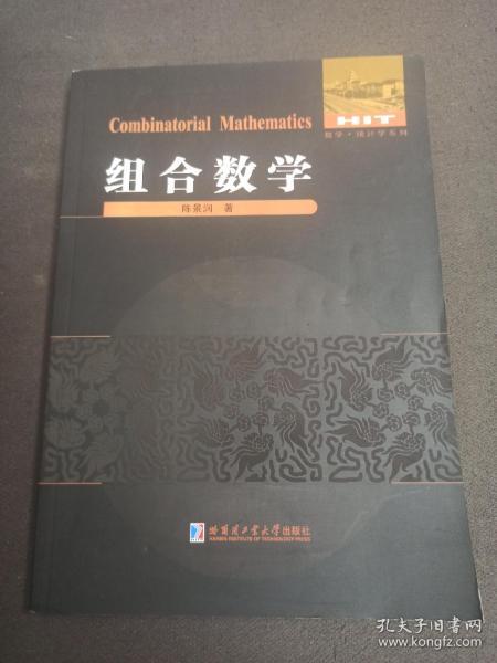 组合数学