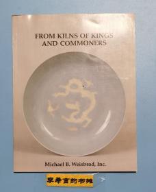 古董商 怀世博堂 纽约1990年展销会图录 中国高古艺术品 陶瓷 高古瓷器 Michael B.Weisbrod