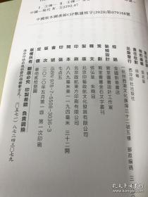 陈巨来先生自钤印稿 【精装本】