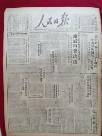 1949年7月30日人民日报毛主席论人民民主专政，法共中央通知全党学习。