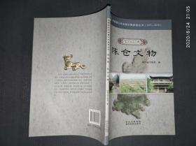 陕西省第三次全国文物普查丛书. 宝鸡卷. 陈仓文物.