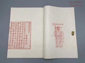 【白麻皮纸雕版印刷】限量30部编号景宋写本《陶渊明诗文集》特藏超大开本·初刷红印本（全一函四册）
