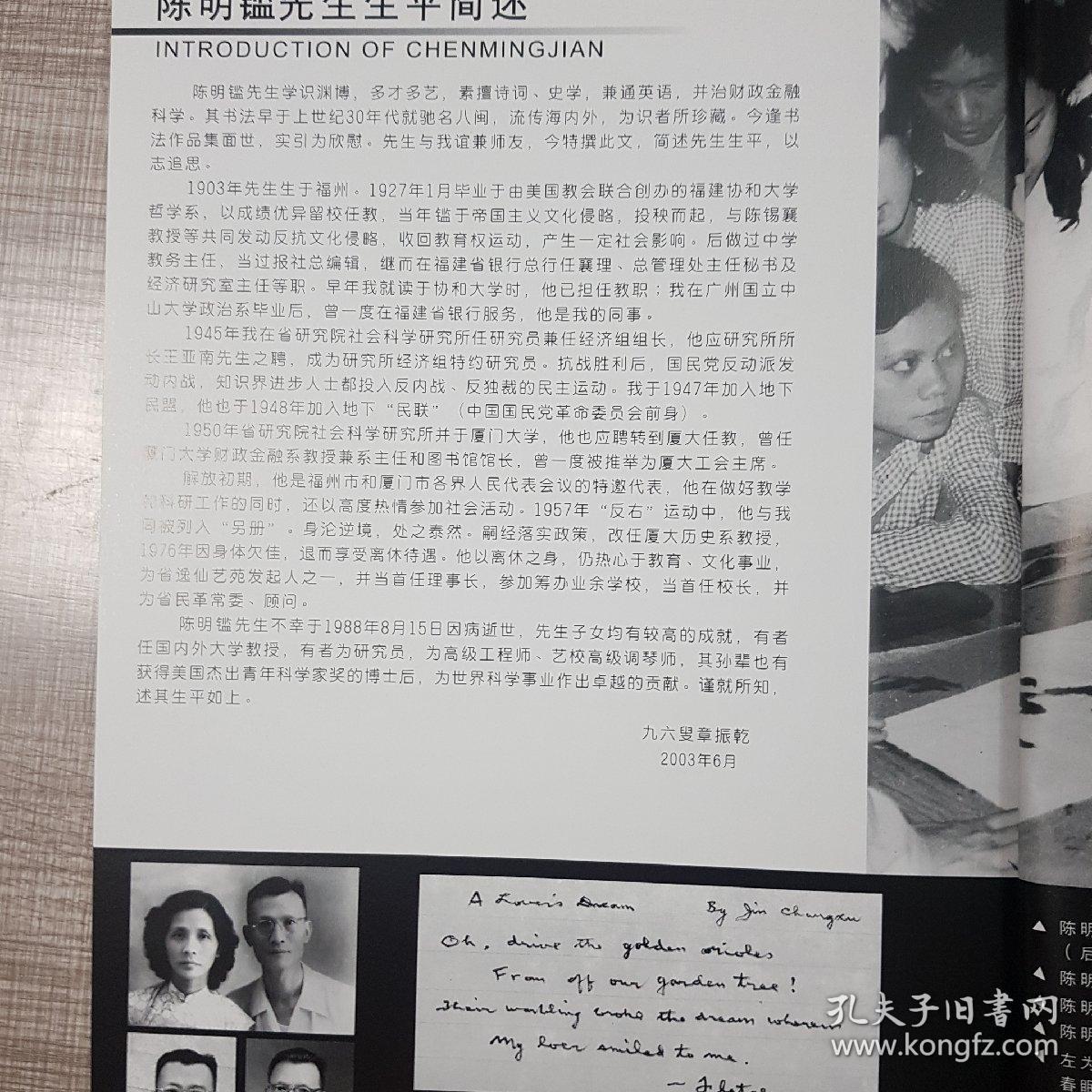 陈明褴书法艺术集