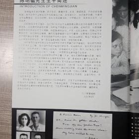 陈明褴书法艺术集