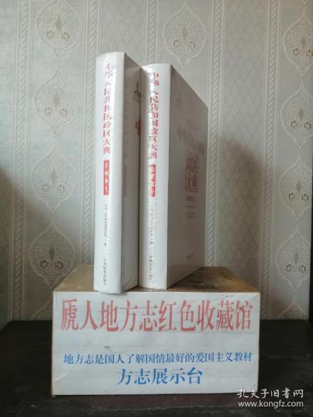 中国政区大典--《中华人民共和国政区大典•江西省卷》--全2册---虒人荣誉珍藏