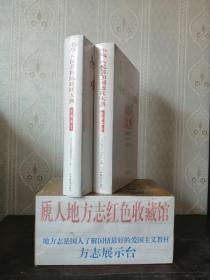 中国政区大典--《中华人民共和国政区大典•江西省卷》--全2册---虒人荣誉珍藏