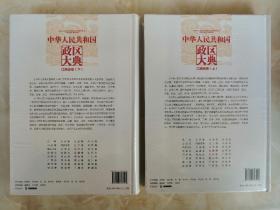 中国政区大典--《中华人民共和国政区大典•江西省卷》--全2册---虒人荣誉珍藏