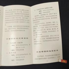 1989年首届天水民间艺术节 艺术家签名节目单 (唐杰忠 蒋大为 姜昆 刘长瑜 潘永玲 石国庆 马永生)