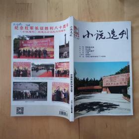 小说选刊2016 5 小说选刊2016 5