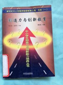 创造力测评与创造方法