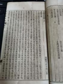 校邠庐抗议线装合订一册（光绪丁酉1897年，文瑞楼版）