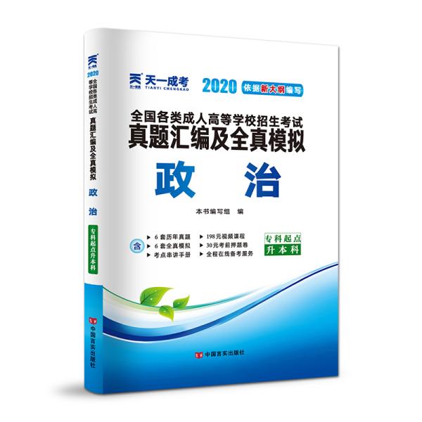 2024 专升本【政治+英语+高数二】教材+试卷