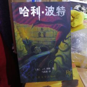 哈利波特与密室