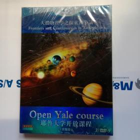 耶鲁大学开放课程：天体物理学之探索和争议（3碟装）DVD-9 完整版 全新未拆封
