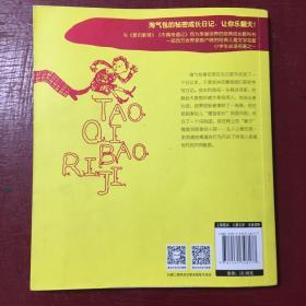 淘气包日记1-马戏团的秘密（彩色注音版）