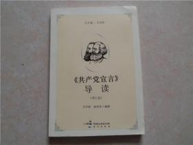 共产党宣言导读