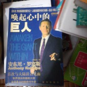 唤起心中的巨人