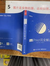 从入门到精通：Prezi完全解读