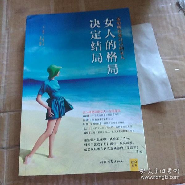 女人的格局决定结局