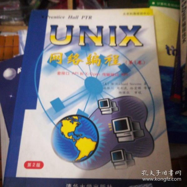 UNIX网络编程（第1卷）：套接口API和X/Open传输接口API