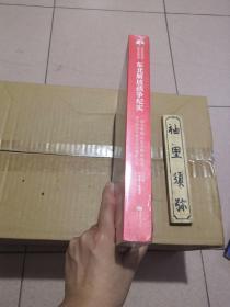 东北解放战争纪实