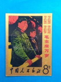 仿真邮票 （毛林合影 10枚合售）