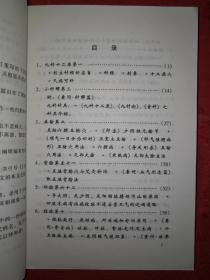 名家经典丨灵枢经新识（全一册）2003年版526页大厚本，仅印3000册！