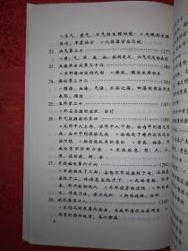 名家经典丨灵枢经新识（全一册）2003年版526页大厚本，仅印3000册！