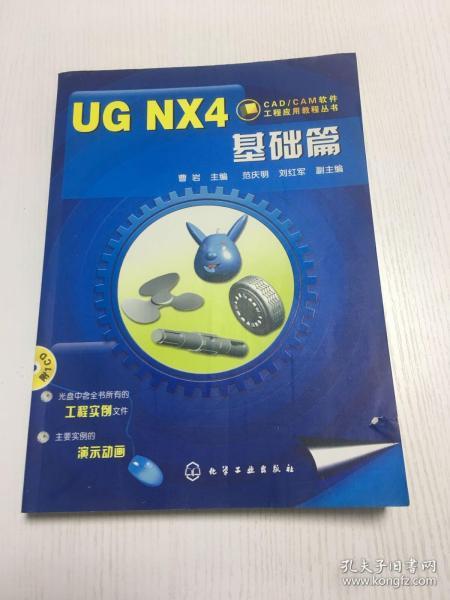 UG NX4基础篇