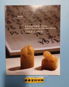 纽约佳士得 2011年9月15日 秋拍 澄怀味象  许汉卿珍藏文房