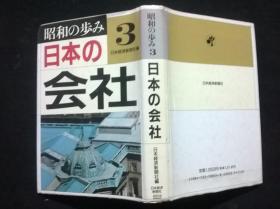 日文原版：日本の会社 品自鉴