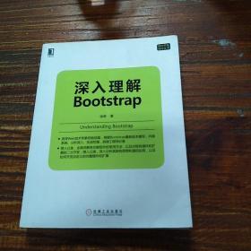 深入理解Bootstrap