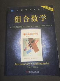 组合数学