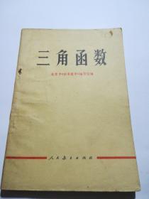三角函数