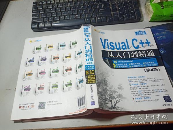 Visual C++从入门到精通（第4版 附光盘）/软件开发视频大讲堂