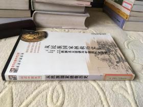 从民族国家拯救历史：民族主义话语与中国现代史研究 正版  馆藏书