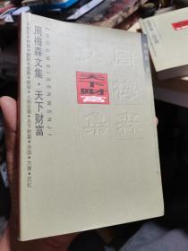 天下财富